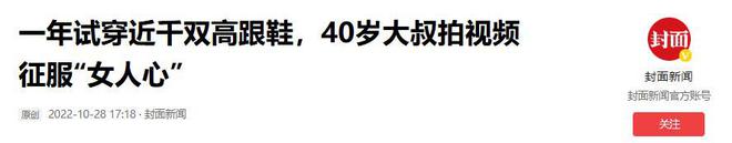 了高跟鞋奇迹般东山再起5个月赚12亿k8凯发全站负债500万后大叔穿上(图9)