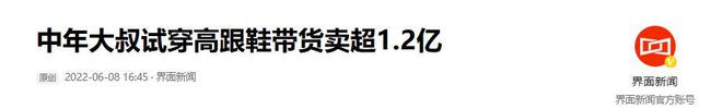 了高跟鞋奇迹般东山再起5个月赚12亿k8凯发全站负债500万后大叔穿上(图7)